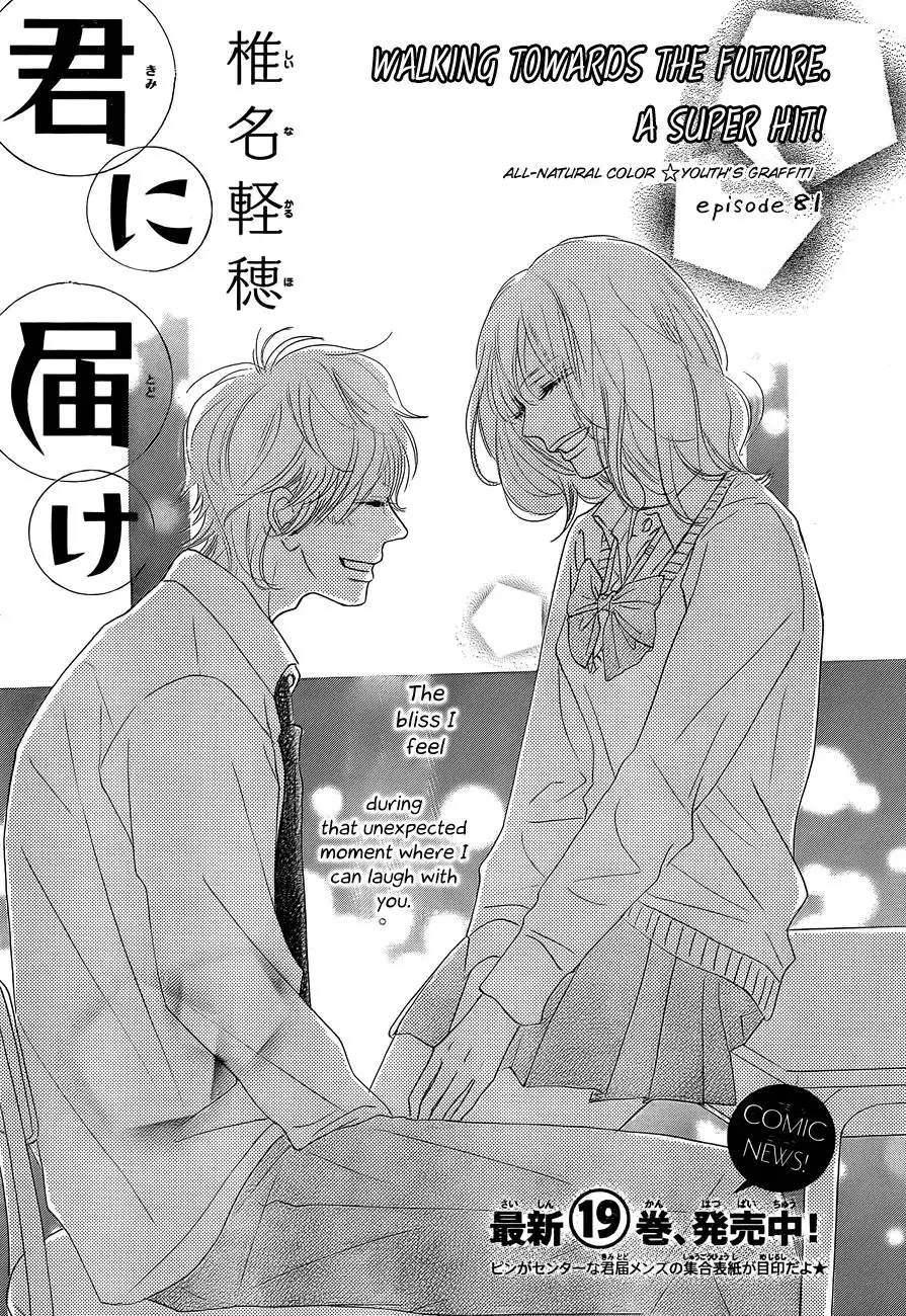 Kimi Ni Todoke Chapter 81 2